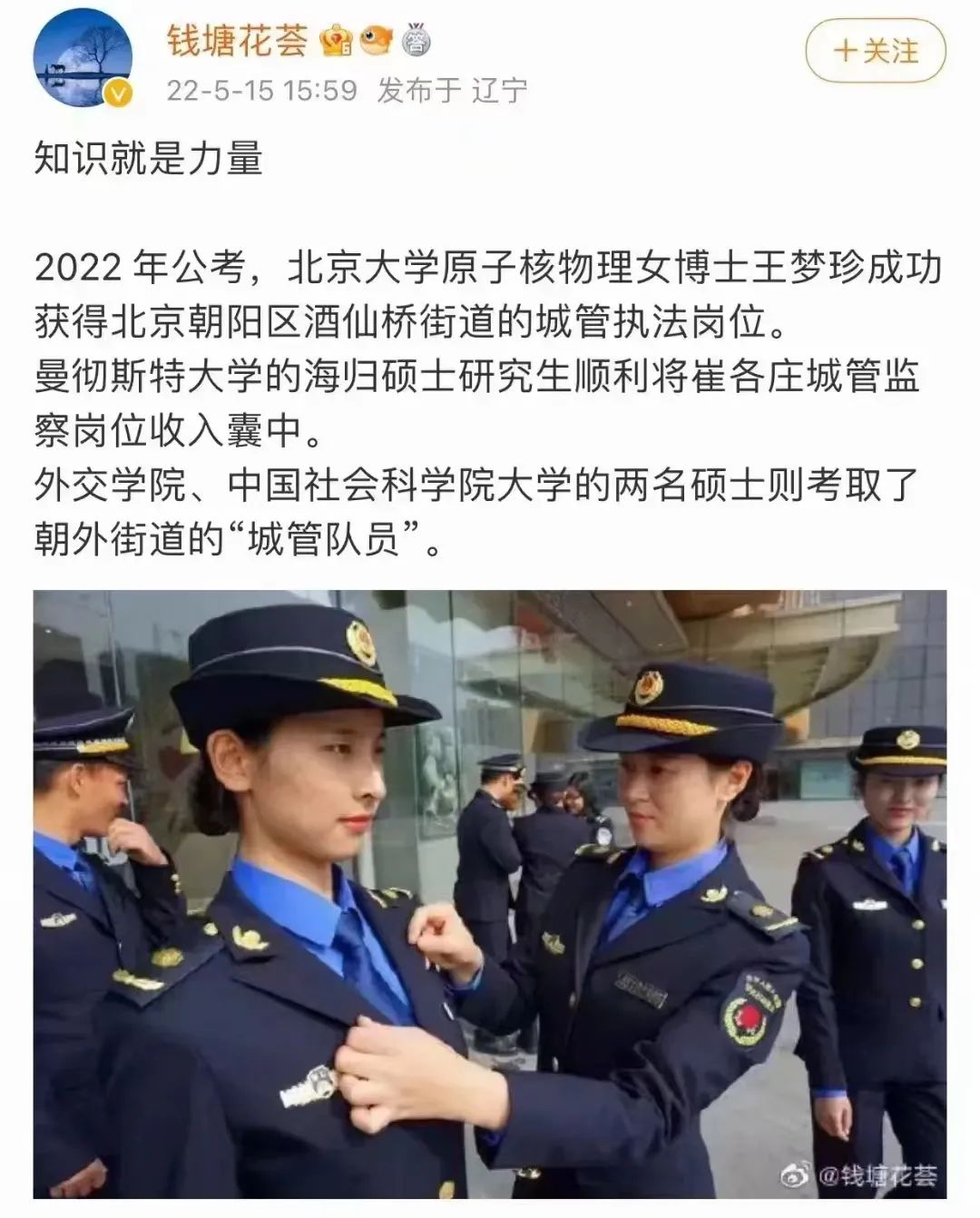 懵了北大女博士当城管清华女博士考协警