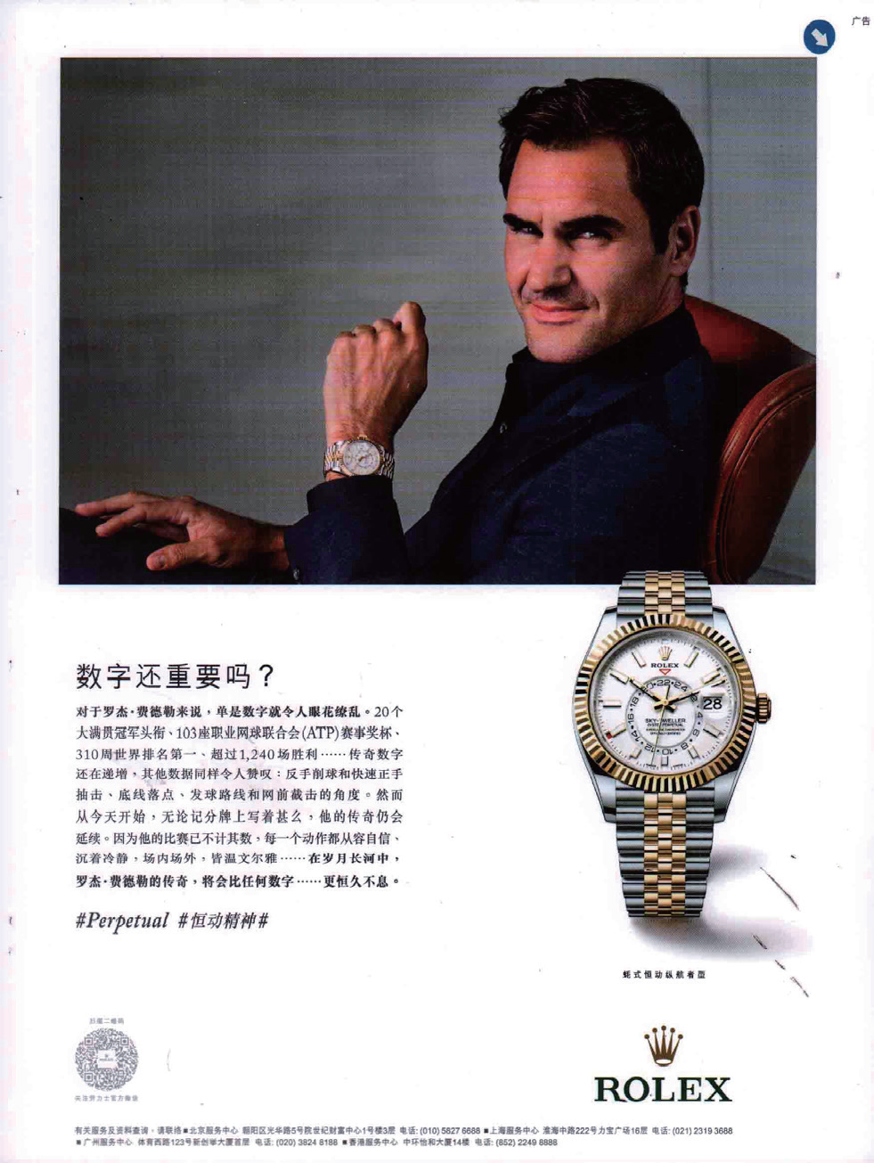 劳力士 rolex